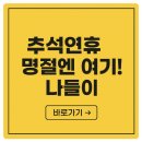 조양농원 | 명절엔 여기 추석연휴 가족 나들이 맛집 카페 핫플레이스