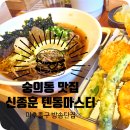 신종훈텐동마스터
