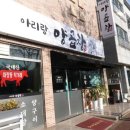 아리랑양곱창