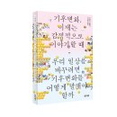 생태와 기후변화이야기 이미지