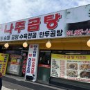 병천순대 나주곰탕 | [김포맛집] 풍무동 약선나주곰탕아리랑순대 방문 포장 찐 후기