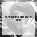 드로잉 표현 기법 이미지