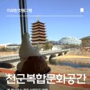 키즈문화아카데미(사내) | 경주 보문단지 카페 I 노키즈존 걱정 끝, 뷰까지 끝내주는 천군복합문화공간