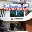 생활댄스(강좌번호 : 17) | [미디어기자단] 서울 영등포 가볼 만한 곳, 신길책마루문화센터 도서관·수영장 층별 시설 총정리