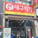 본대구막창 이미지