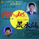 흑수선 / 최은주 (1970) 이미지