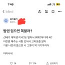 직장인이 탑텐 입냐며 잔소리한 선배. 이미지
