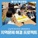 교방초등학교 이미지