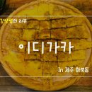 이디가카