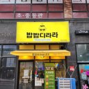 역북-16 | 역북동맛집 밥밥디라라 용인역북점 가성비 최고 맛집 후기