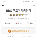 비비큐거리공원점 이미지