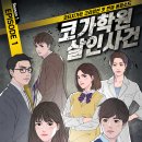 크라임씬카페코티지가든