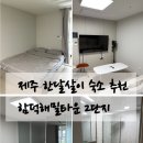 씨유서귀포시청점 | 제주도 바다 근처 한달살이 집 숙소 추천 신축 아파트 "함덕해밀타운 2단지"