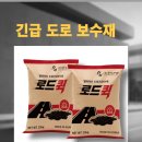 이레물류 - 미추홀구 숙골로43번길 58 | 주차장,공장 마당 파손? '다이레 로드퀵 긴급 도로보수재' 하나로 끝!