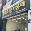 형제자동차유리 이미지