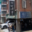 커피나무숭실대점