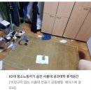 사망한 서울대 청소노동자가 받은 문자(충격주의) 이미지