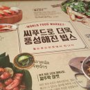 호원푸드 이미지
