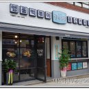 대산다방 - 서산시 구진로 14 | 대산다방