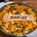 세븐일레븐 광주금호제일점 | [광주 닭갈비 맛집] 광주에서 제일 맛있는 일미닭갈비 광주금호점