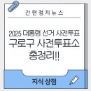구로제1동주민센터 이미지