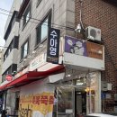 수아영 | 잠실 가성비 돈까스정식 맛집 수아영 후기 | 찹쌀탕수육•치즈돈까스정식
