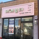 미애가하는 뷰티샵