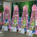 안산 동산고등학교 남이준 선생님 은퇴식 감사 드리미 쌀오브제 쌀화환 이미지