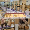 중화동-109 | 중화역필라테스 1:1 개인레슨 후기 :: 비비오 필라테스