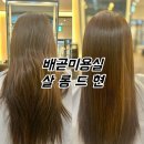 씽씽카크리닉 | [ 배곧미용실 ] 살롱드현 :: 클리닉커트맛집 B&amp;F후기