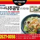 길가네나주곰탕 - 27952 | 길가네나주곰탕