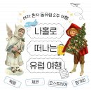 비엔나 출발 할슈타트 버스투어 후기 (Get Your Guide)
