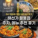 드림피아 | 창원 팔용동 술집 맛집 해선가 내돈내산 후기 드림피아 주차장, 메뉴 추천, 가격