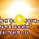 12월의 기도 이해인 글1 이미지