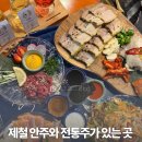 김포한강9로 75번길 | 구래동술집 추천, 제철 안주가 있는 전통 한식주점 선주가