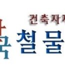 현대종합철물건재 이미지