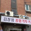 김장용 종합격투기 이미지