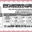 춘천다사랑요양보호사교육원 이미지