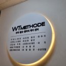 더블유티메소드 네이버블로그