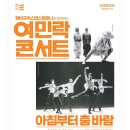 (공연) 앰비규어스댄스컴퍼니와 함께하는 여민락콘서트 | 세종예술의전당 여민락콘서트 9월 20일은 아침부터춤바람