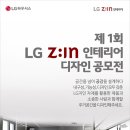 LG하우시스, 제 1회 LG지인 인테리어 디자인 공모전 개최 이미지