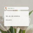 리본뷰티 - 서구 | 리본뷰티