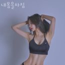 내몸을 차짐 이미지