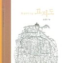 진수선집