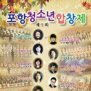 포항합창제 이미지