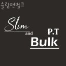 슬림 앤 벌크 이미지