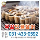 우강민물장어