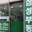 스마트삼성 공인중개사사무소 | 수내동 부동산 거래, 삼성부동산공인중개사와 함께 스마트하게 시작하세요