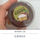 파리바게트 두쫀타르트 두쫀볼 이은 신상 가격과 후기는