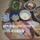 테크노파크역2번출구 옆 | [스시도쿠 더송도점] 송현아 송도트리플스트리트 근처 스시도쿠 초밥 맛집 후기